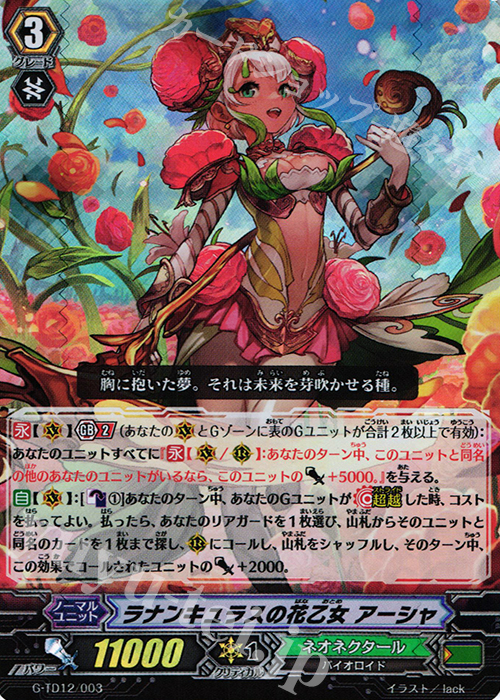 S-TD ラナンキュラスの花乙女 アーシャ(RRR仕様) | 販売 | [GTD12] 繚乱の花乙女 | ヴァンガード