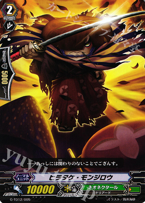 TD ヒラタケ・モンジロウ | 販売 | [GTD12] 繚乱の花乙女 | ヴァンガード
