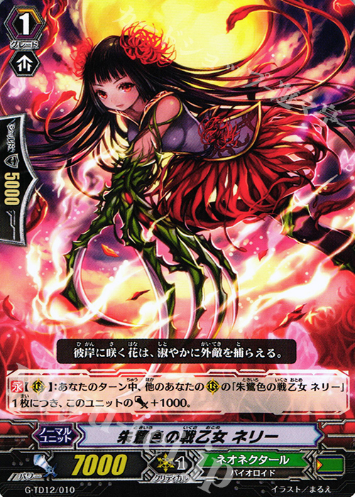 TD 朱鷺色の戦乙女 ネリー | 販売 | [GTD12] 繚乱の花乙女 | ヴァンガード