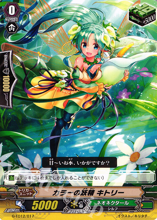 TD カラーの妖精 キトリー | 販売 | [GTD12] 繚乱の花乙女 | ヴァンガード