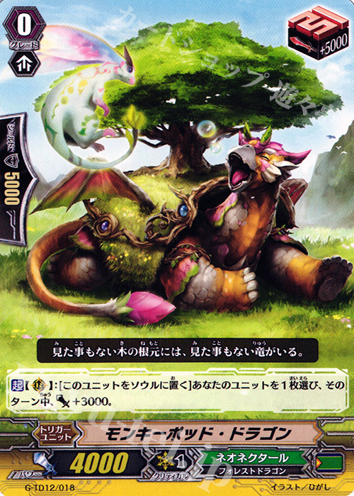 TD モンキーポッド・ドラゴン | 販売 | [GTD12] 繚乱の花乙女 | ヴァンガード