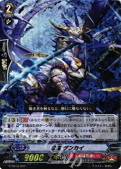 S-TD 忍竜 ゲンカイ(RRR仕様) | 買取 | [GTD13] 邪眼の支配者 | ヴァンガード