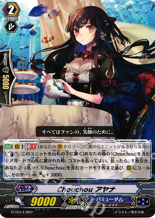 TD Chouchou アヤナ | 販売 | [GTD14] 歌姫の初舞台 | ヴァンガード