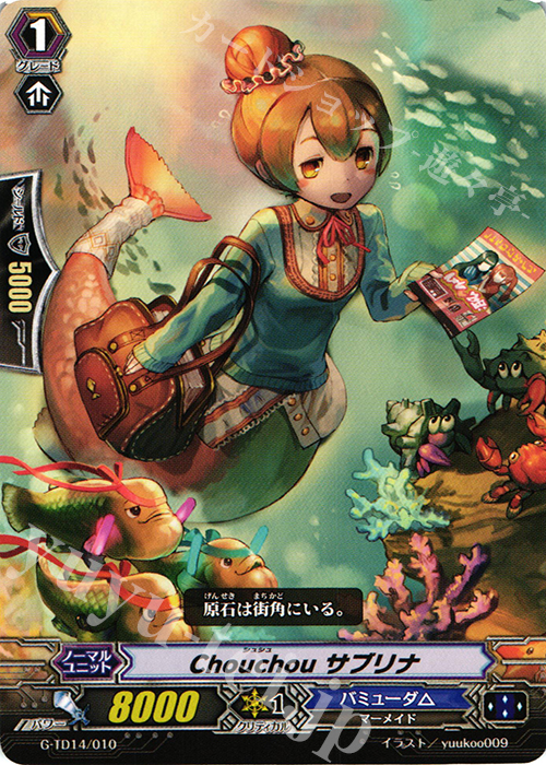 TD Chouchou サブリナ | 販売 | [GTD14] 歌姫の初舞台 | ヴァンガード