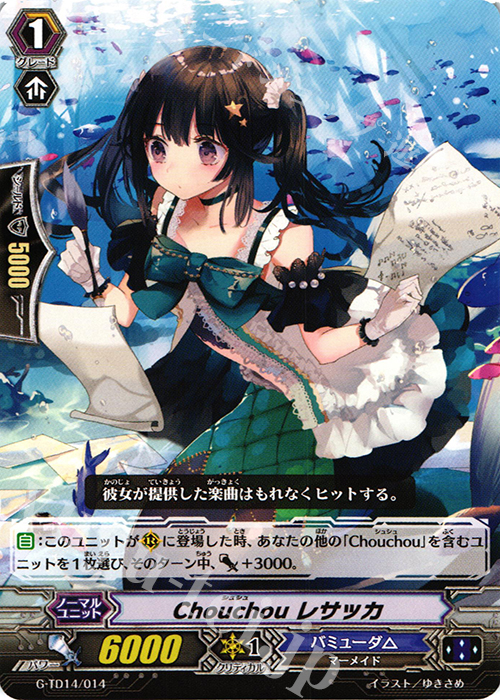 TD Chouchou レサッカ | 販売 | [GTD14] 歌姫の初舞台 | ヴァンガード