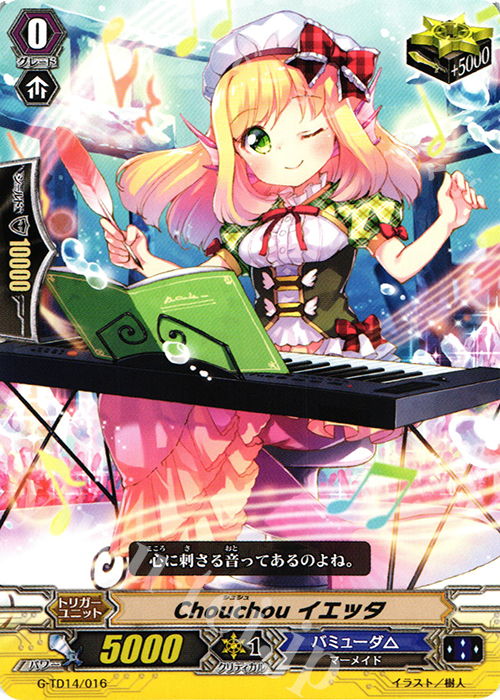 TD Chouchou イエッタ | 販売 | [GTD14] 歌姫の初舞台 | ヴァンガード