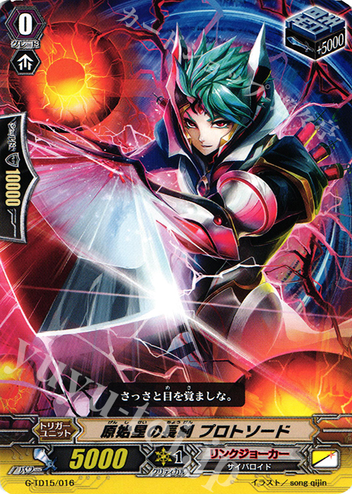 TD 原始星の長剣 プロトソード | 販売 | [GTD15] 再誕の救世竜 | ヴァンガード
