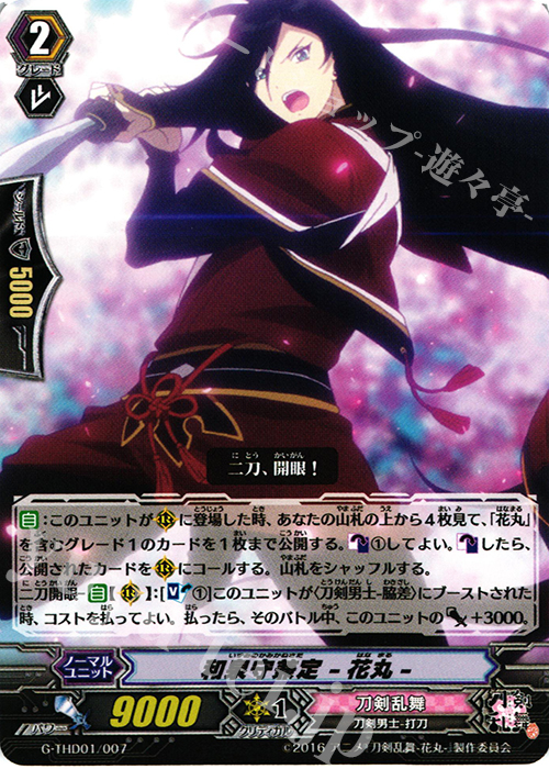 TD 和泉守兼定 -花丸- | 販売 | [GTHD01] 刀剣乱舞-花丸- デッキセット 第1弾 | ヴァンガード