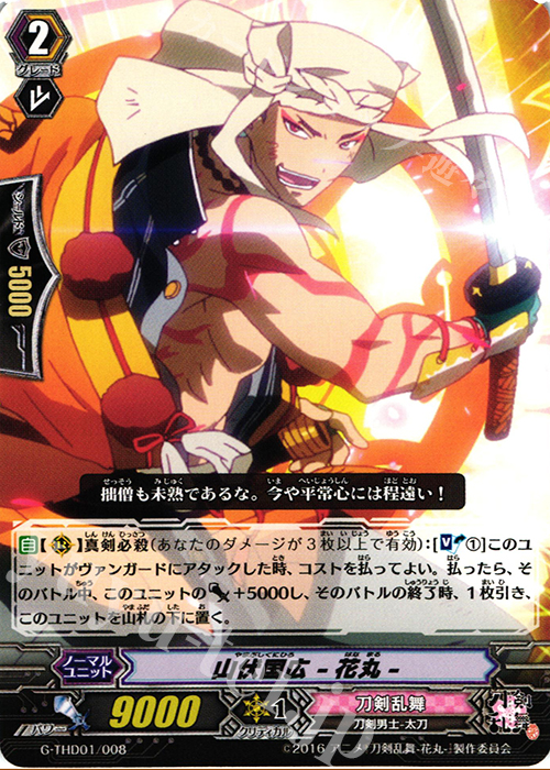 TD 山伏国広 -花丸- | 販売 | [GTHD01] 刀剣乱舞-花丸- デッキセット 第1弾 | ヴァンガード