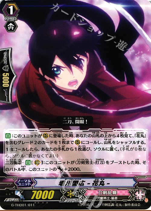 TD 堀川国広 -花丸- | 販売 | [GTHD01] 刀剣乱舞-花丸- デッキセット 第1弾 | ヴァンガード
