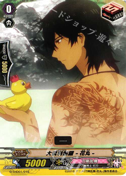 TD 大倶利伽羅 -花丸- | 販売 | [GTHD01] 刀剣乱舞-花丸- デッキセット 第1弾 | ヴァンガード