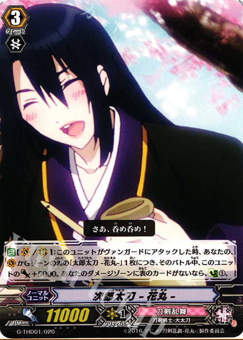 TD 次郎太刀 -花丸- | 販売 | [GTHD01] 刀剣乱舞-花丸- デッキセット 第1弾 | ヴァンガード