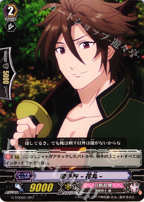 TD 御手杵 -花丸- | 販売 | [GTHD02] 刀剣乱舞-花丸- デッキセット 第2弾 | ヴァンガード