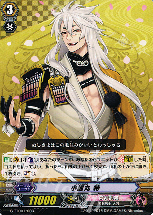 TD 小狐丸 特 | 販売 | [GTTD01] 刀剣乱舞-ONLINE- | ヴァンガード