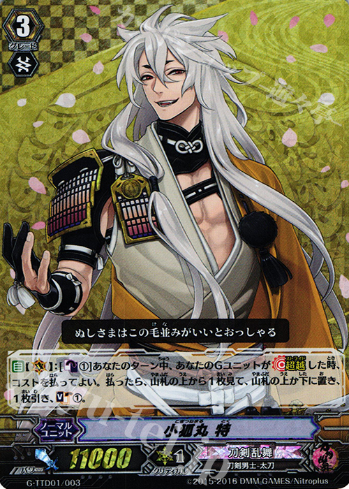 S-TD 小狐丸 特(RRR仕様) | 販売 | [GTTD01] 刀剣乱舞-ONLINE- | ヴァンガード