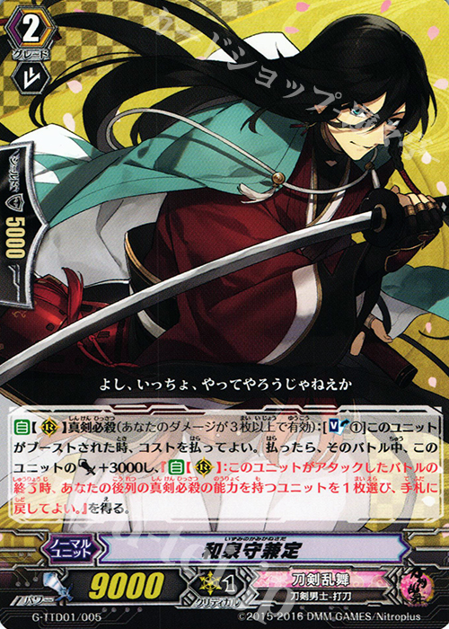 TD 和泉守兼定 | 販売 | [GTTD01] 刀剣乱舞-ONLINE- | ヴァンガード