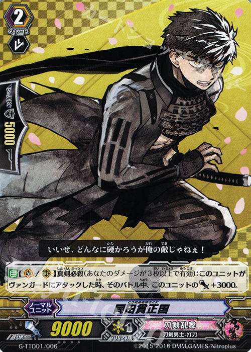 TD 同田貫正国 | 販売 | [GTTD01] 刀剣乱舞-ONLINE- | ヴァンガード