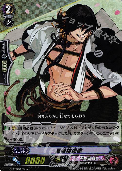 S-TD 長曽祢虎徹(RRR仕様) | 販売 | [GTTD01] 刀剣乱舞-ONLINE- | ヴァンガード