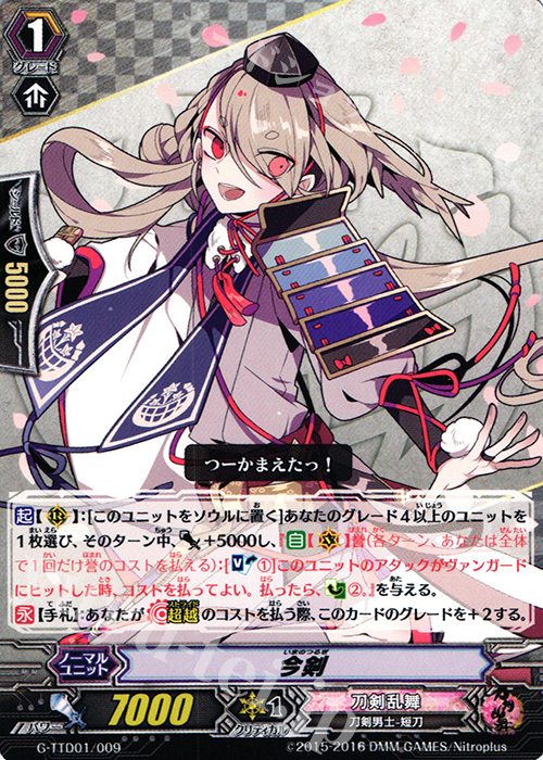 TD 今剣 | 販売 | [GTTD01] 刀剣乱舞-ONLINE- | ヴァンガード