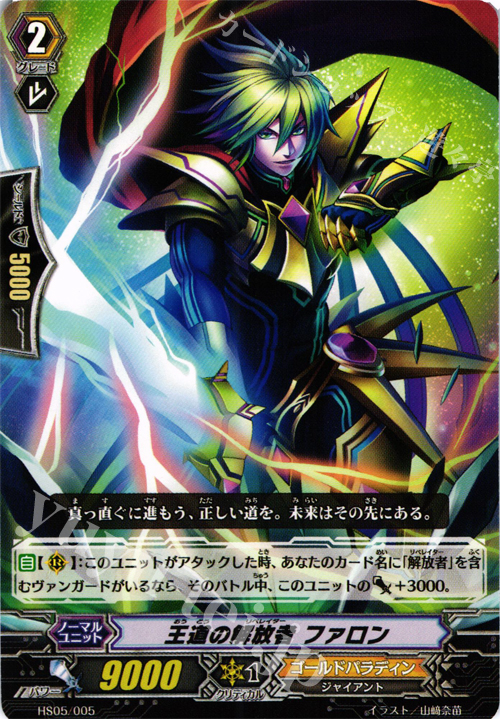 TD 王道の解放者 ファロン | 販売 | [HS05] はじめようセット 聖域の解放者 | ヴァンガード