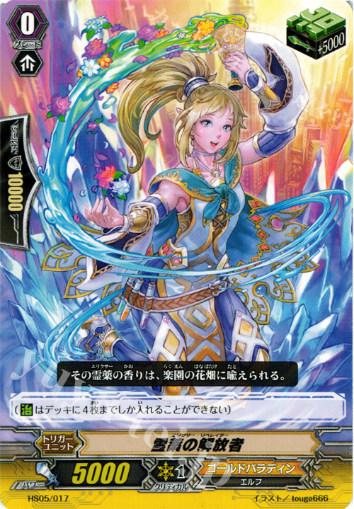 TD 霊薬の解放者 | 販売 | [HS05] はじめようセット 聖域の解放者 | ヴァンガード