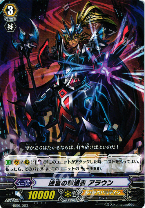 TD 迷宮の撃退者 アラウン | 販売 | [HS06] はじめようセット 奈落の撃退者 | ヴァンガード