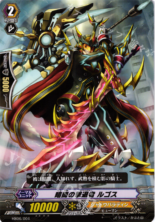 TD 暗闇の撃退者 ルゴス | 販売 | [HS06] はじめようセット 奈落の撃退者 | ヴァンガード