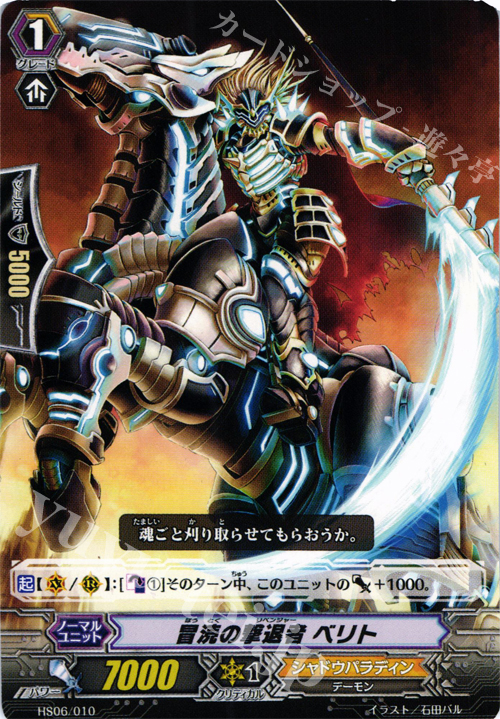 TD 冒涜の撃退者 ベリト | 販売 | [HS06] はじめようセット 奈落の撃退者 | ヴァンガード