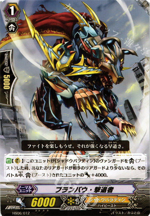 TD ブランバウ・撃退者 | 販売 | [HS06] はじめようセット 奈落の撃退者 | ヴァンガード