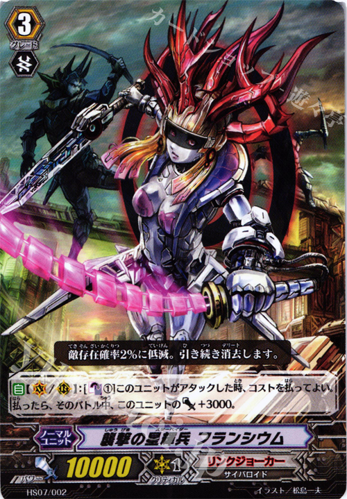 TD 襲撃の星輝兵 フランシウム | 販売 | [HS07] はじめようセット 侵略の星輝兵 | ヴァンガード