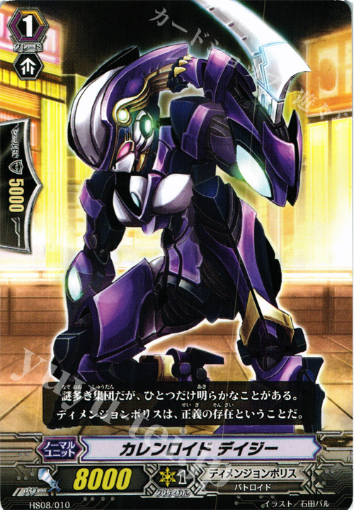 TD カレンロイド デイジー | 販売 | [HS08] はじめようセット 超次元の勇者 | ヴァンガード
