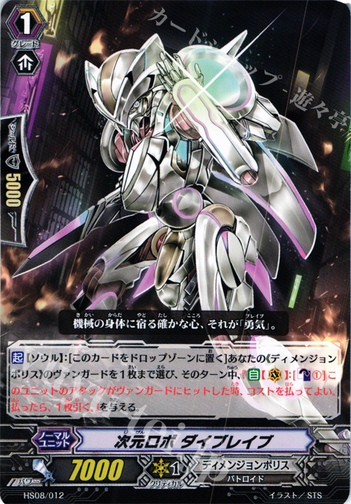 TD 次元ロボ ダイブレイブ | 販売 | [HS08] はじめようセット 超次元の勇者 | ヴァンガード