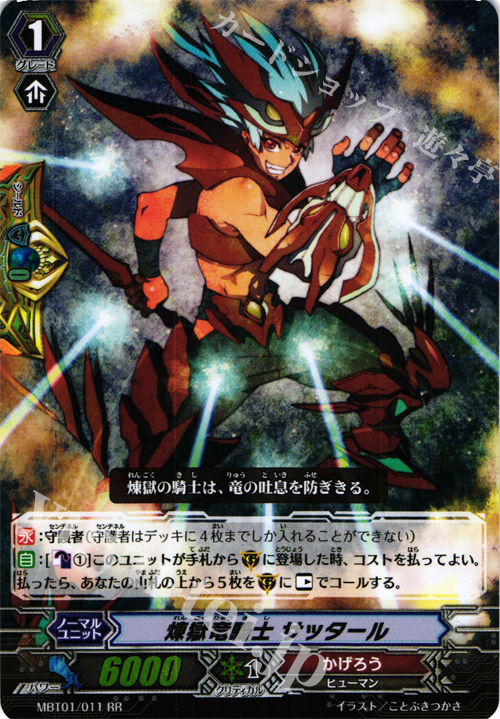 RR 煉獄竜騎士 サッタール | 販売 | [MBT01] ネオンメサイア | ヴァンガード