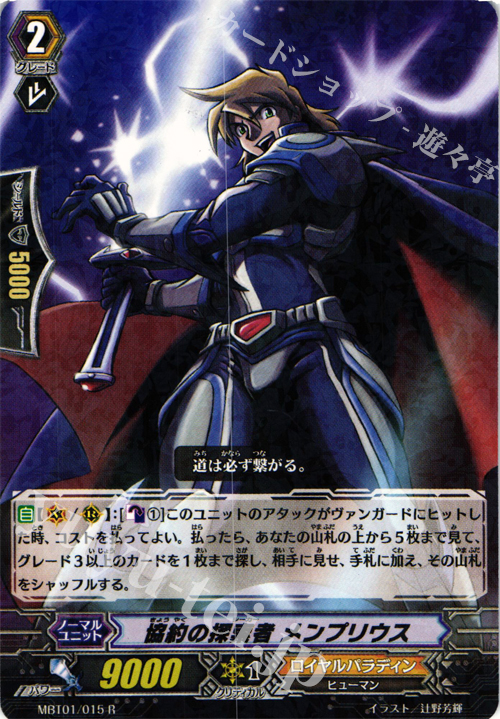 R 協約の探索者 メンプリウス | 販売 | [MBT01] ネオンメサイア | ヴァンガード