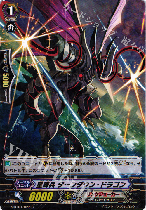 R 星輝兵 ターンダウン・ドラゴン | 販売 | [MBT01] ネオンメサイア | ヴァンガード
