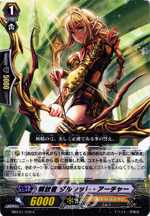 C 解放者 ダルシット・アーチャー | 販売 | [MBT01] ネオンメサイア | ヴァンガード