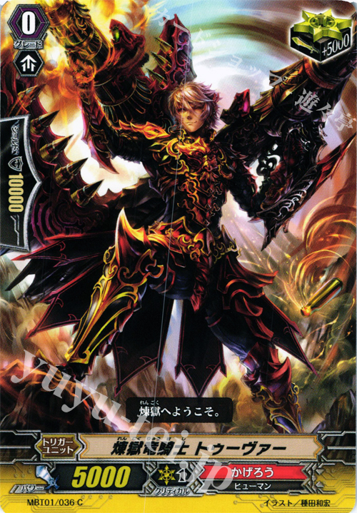 C 煉獄竜騎士トゥーヴァー | 販売 | [MBT01] ネオンメサイア | ヴァンガード