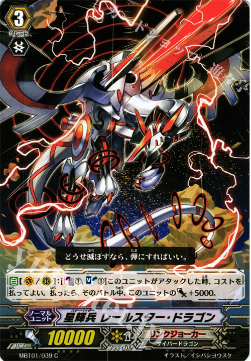 C 星輝兵レールスター・ドラゴン | 販売 | [MBT01] ネオンメサイア | ヴァンガード