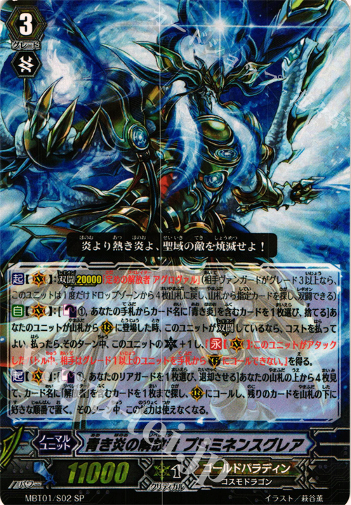 SP 青き炎の解放者 プロミネンスグレア | 販売 | [MBT01] ネオン