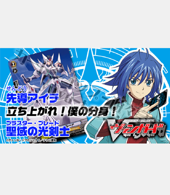 聖域の光剣士 トライアルデッキ BOX | 販売 | ヴァンガード