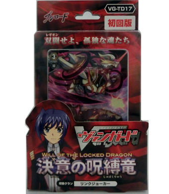 決意の呪縛竜 トライアルデッキ