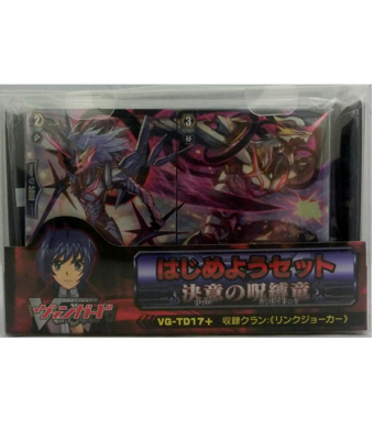 はじめようセット 決意の呪縛竜