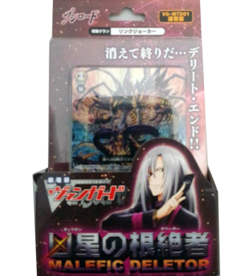 凶星の根絶者 トライアルデッキ
