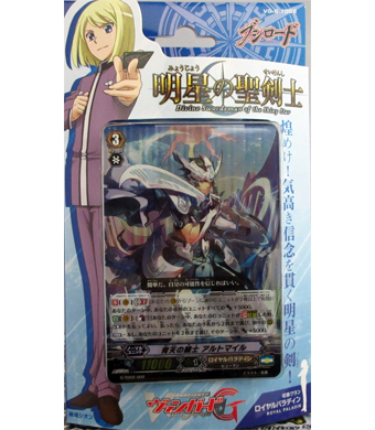 明星の聖剣士 トライアルデッキ