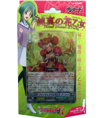 純真の花乙女 トライアルデッキ