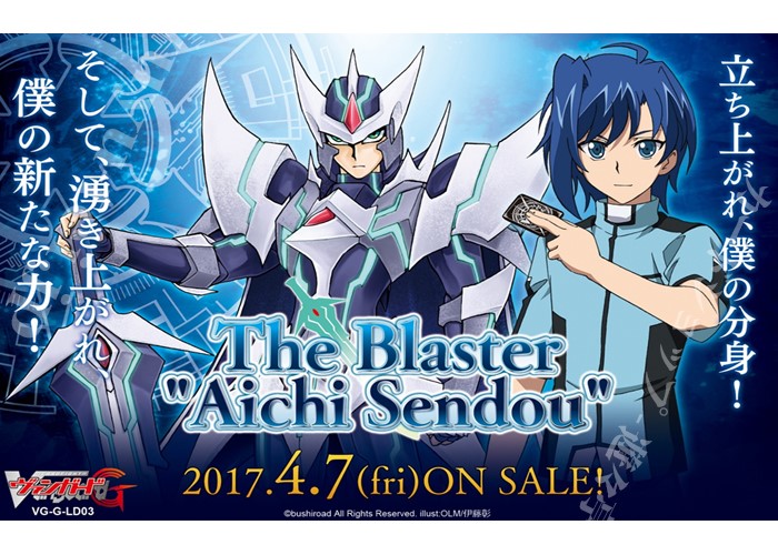 The Blaster  ”Aichi Sendou” レジェンドデッキ第3弾