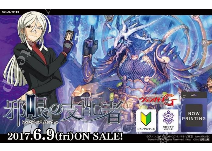 邪眼の支配者 トライアルデッキ BOX