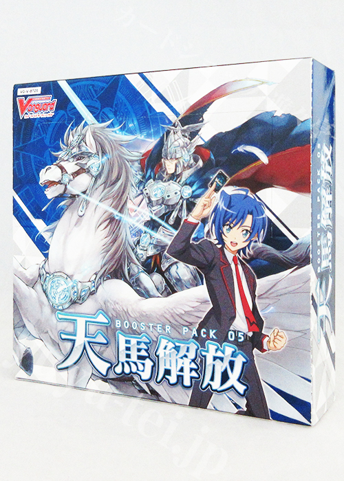 天馬解放 ブースター BOX