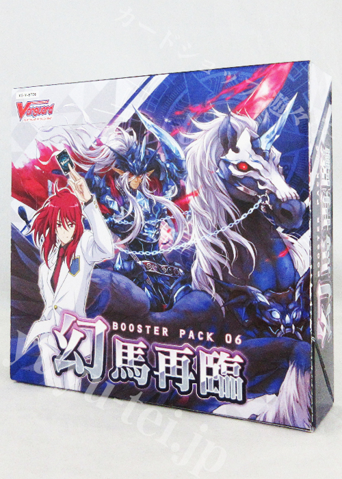 幻馬再臨 ブースター BOX