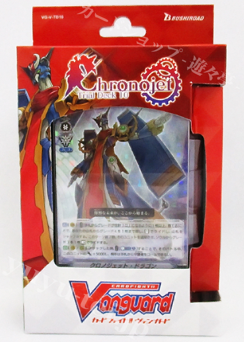 Chronojet トライアルデッキ